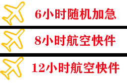 德宏芒市机场空运快递公司,专业空运当天件